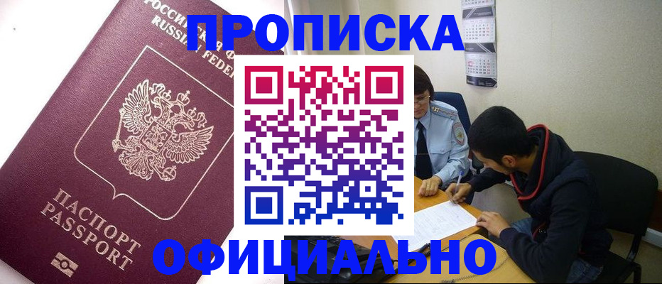 прописка для кредита в Далматово